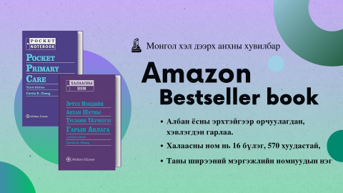 Эрүүл мэндийн анхан шатны тусламж үйлчилгээ гарын авлага